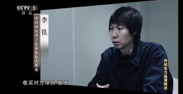 行贿300万“上位”，1400万买对方“放水”！李铁案细节曝光