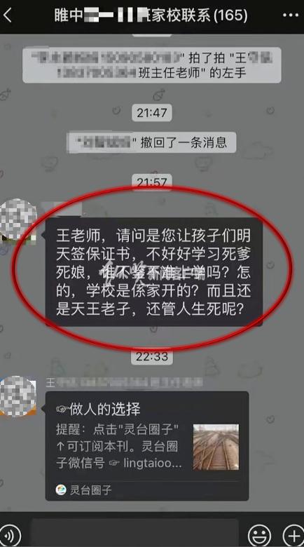 让学生发毒誓？涉事老师被行政警告！