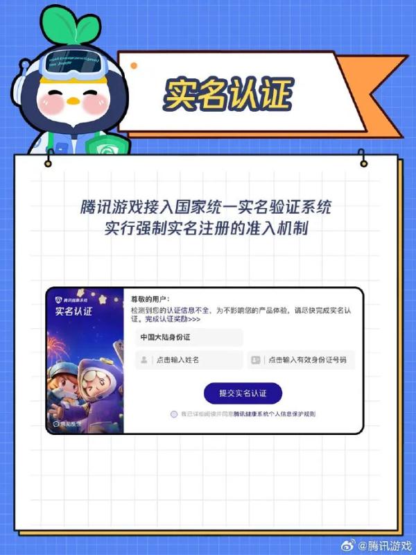 冲上热搜！腾讯游戏：未成年寒假限玩16小时！