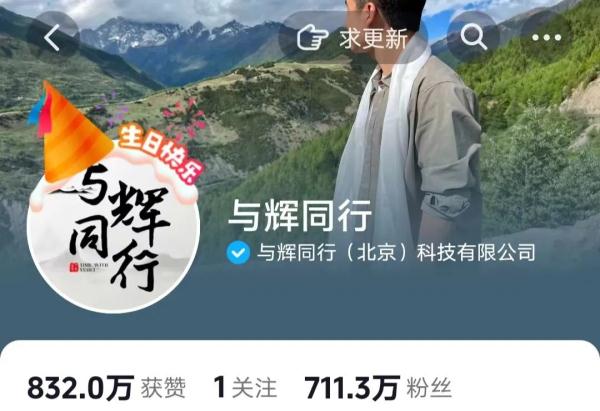 首播带货超1亿!董宇辉新号开播,俞敏洪现身,新团队亮相→ 首播带货超1亿!董宇辉新号开播,俞敏洪现身,新团队亮相→