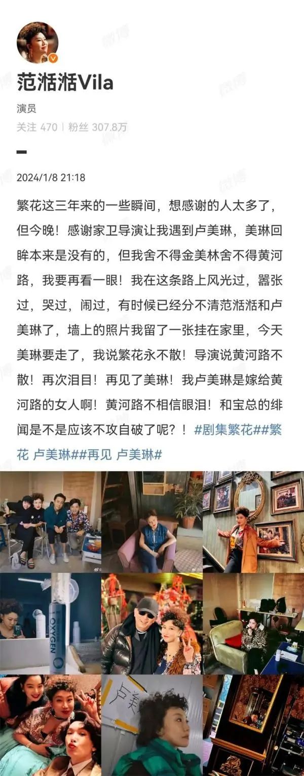 印海蓉也参演了《繁花》？众演员发文，胡歌唐嫣范志毅齐聚上海→