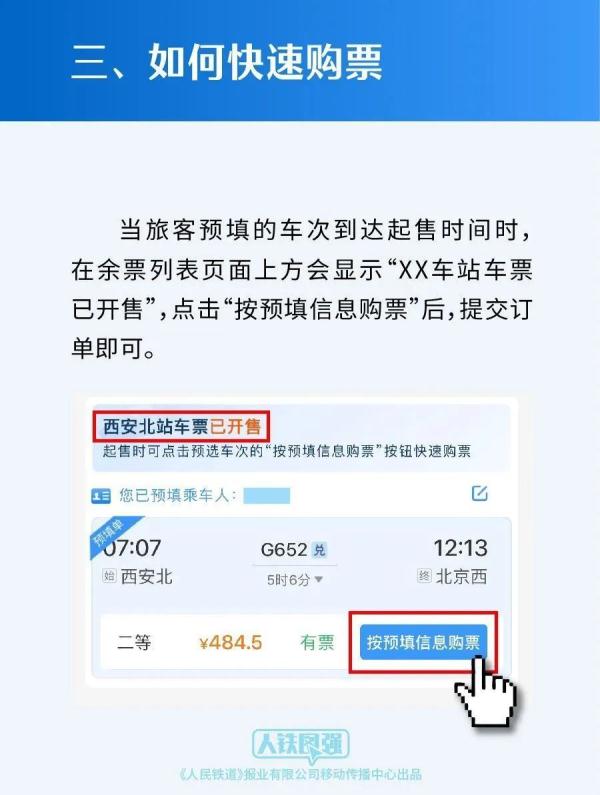 全国铁路今起调图！春运火车票12日起售，购票攻略→