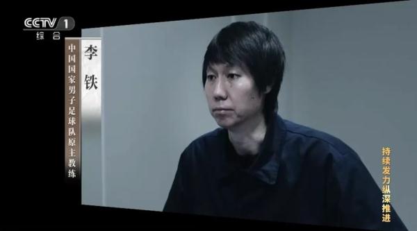 李铁花300万“上位”国足主教练，原俱乐部董事长：看到国家队名单我都脸红