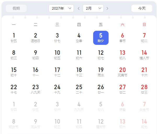 “明年起连续5年没有年三十”，冲上热搜！