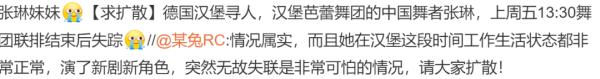 紧急寻人！中国21岁芭蕾舞演员在德国失联