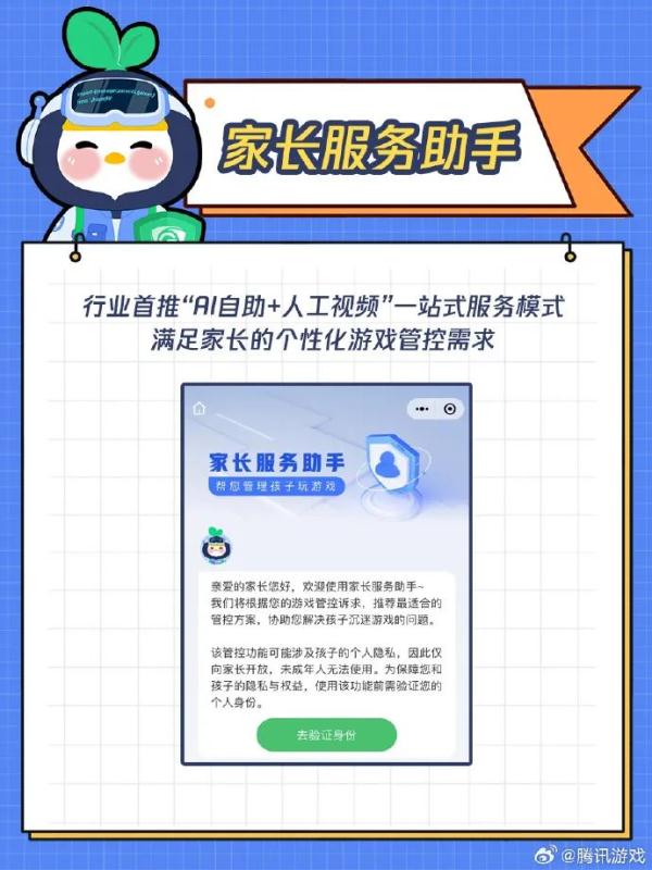 冲上热搜！腾讯游戏：未成年寒假限玩16小时！