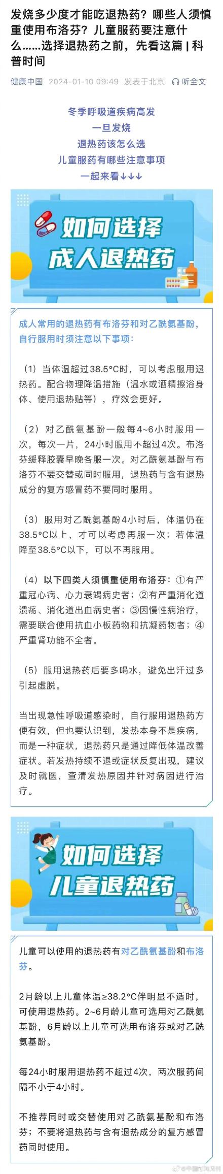 发烧多少度才能吃退热药