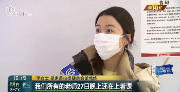 懵了！沪一连锁机构一夜之间门店全关，此前还大规模预售，有人充值6万元