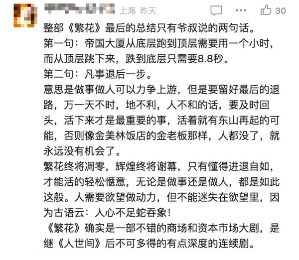 印海蓉也参演了《繁花》？众演员发文，胡歌唐嫣范志毅齐聚上海→