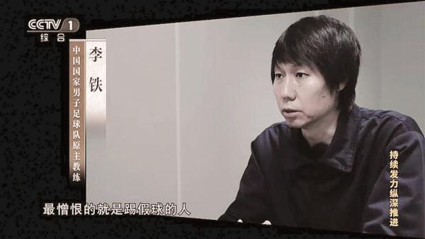 单场花了1400万!李铁腐败案细节披露:“冲超奇迹”全是重金砸出 单场花了1400万!李铁腐败案细节披露:“冲超奇迹”全是重金砸出