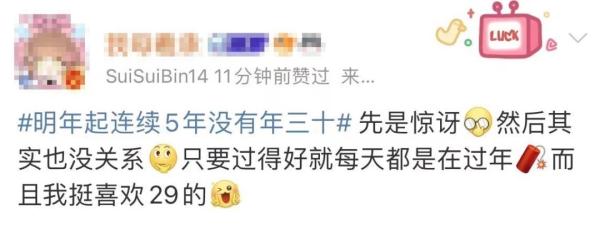 明年起连续5年没有“年三十”，为什么会这样？