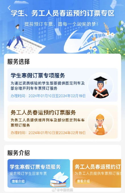 12306推出春运期间学生、务工人员专区预约购票功能 12306推出春运期间学生、务工人员专区预约购票功能