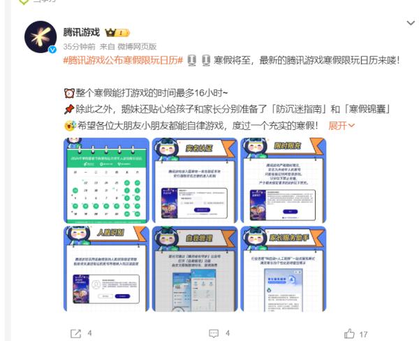 冲上热搜！腾讯游戏：未成年寒假限玩16小时！