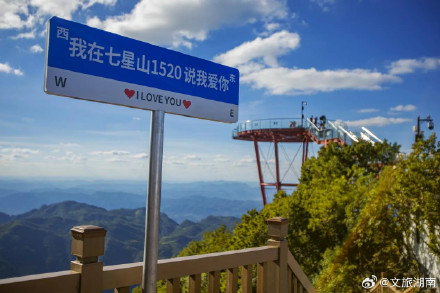 张家界七星山对全国人民警察免费开放