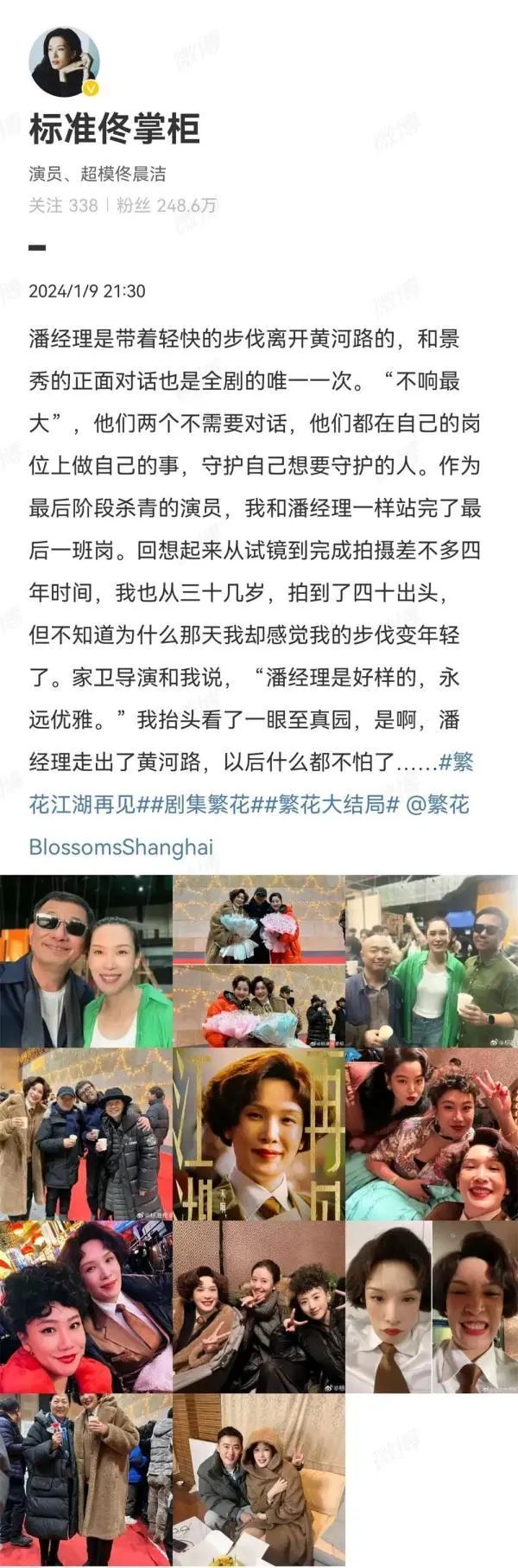 印海蓉也参演了《繁花》？众演员发文，胡歌唐嫣范志毅齐聚上海→