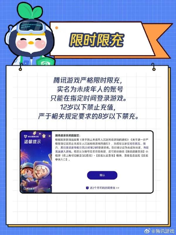 冲上热搜！腾讯游戏：未成年寒假限玩16小时！