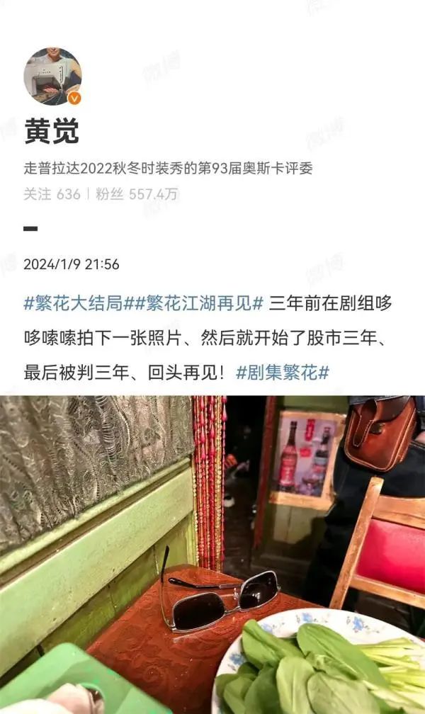 印海蓉也参演了《繁花》？众演员发文，胡歌唐嫣范志毅齐聚上海→