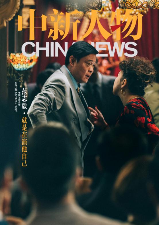 范志毅：球场刺头扎进老上海