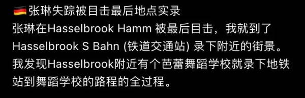 紧急寻人！中国21岁芭蕾舞演员在德国失联