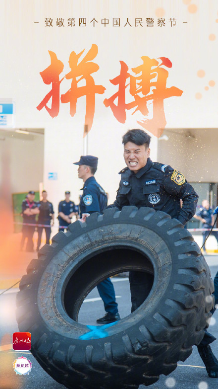 致敬第四个中国人民警察节