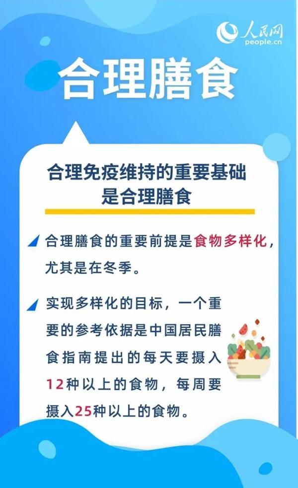 冬季少得病，试试这么吃？