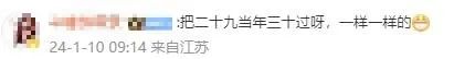 连续5年除夕都是年二十九,冲上热搜 连续5年除夕都是年二十九,冲上热搜