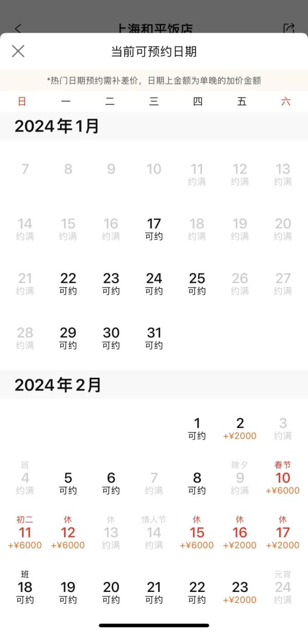 16888元/晚的套房售罄，排骨年糕成顶流！繁花大结局，同款还在火
