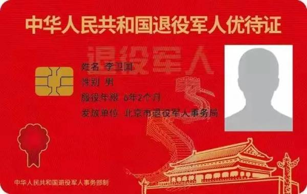 从因公牺牲军人遗属刷卡乘车被质疑，看优待证蕴含的深意