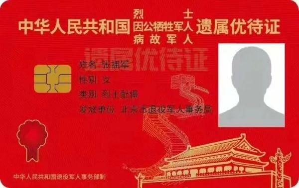 从因公牺牲军人遗属刷卡乘车被质疑，看优待证蕴含的深意