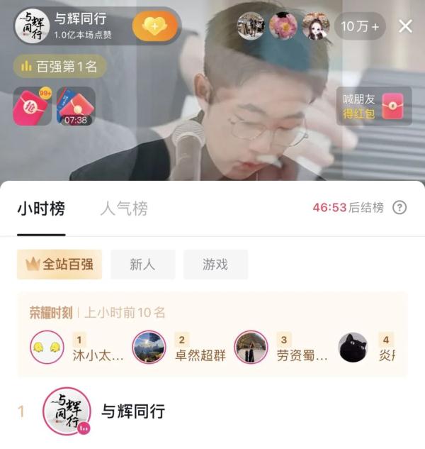最新！董宇辉新号“与辉同行”首播
