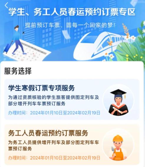 这两类人群，可以更方便地购春运火车票了！