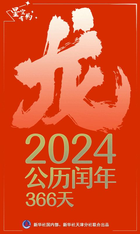 热搜第一！明年起，连续5年都没有大年三十