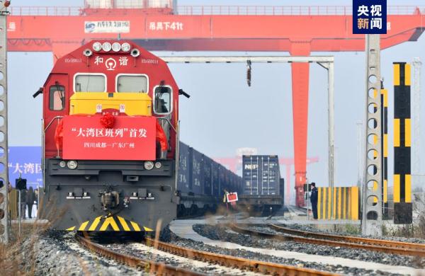 打造四川物贸新通道 成都至广州的“大湾区班列”今日首发 打造四川物贸新通道 成都至广州的“大湾区班列”今日首发