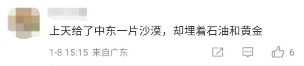 这个富得流油的国家又刨出金子，更加“不堪重富”