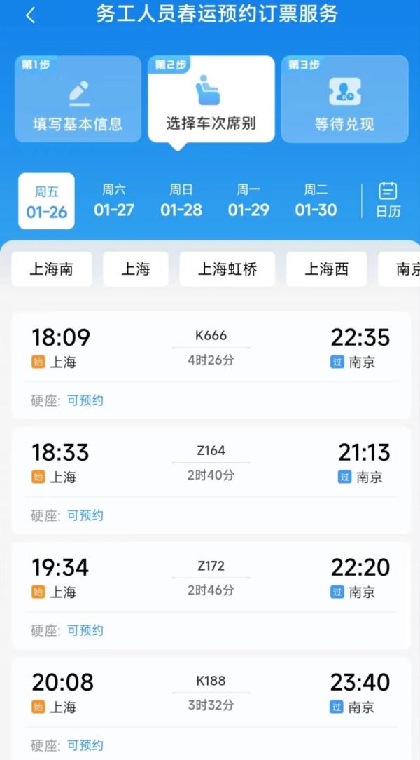 这两类人群，可以更方便地购春运火车票了！