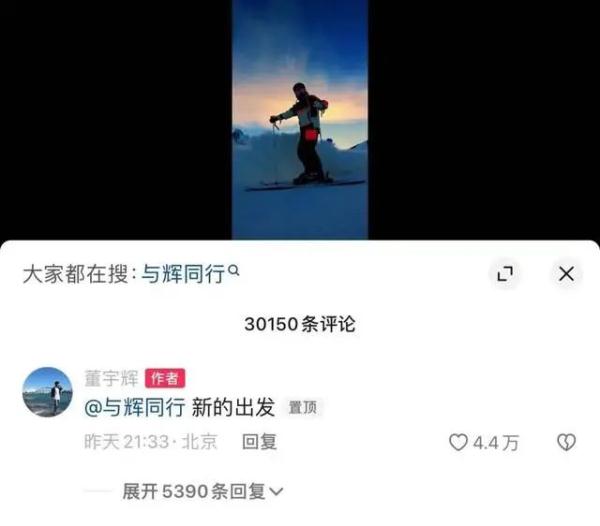 冲上热搜!董宇辉新团队亮相 冲上热搜!董宇辉新团队亮相