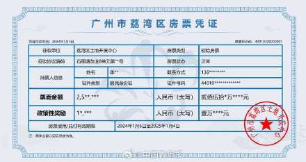 广州发放房票可购买指定商品房
