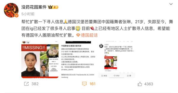 紧急寻人！中国21岁芭蕾舞演员在德国失联