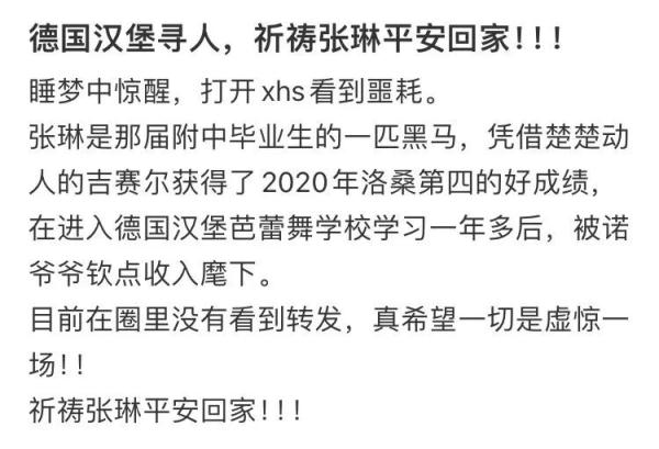 紧急寻人！中国21岁芭蕾舞演员在德国失联