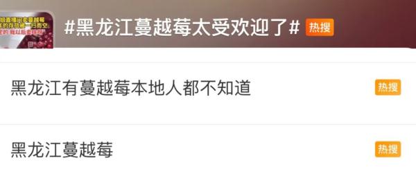 黑龙江蔓越莓?四川鱼子酱?江苏,你有没有什么瞒着我??? 黑龙江蔓越莓?四川鱼子酱?江苏,你有没有什么瞒着我???