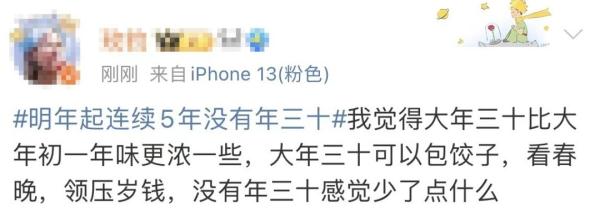 明年起连续5年没有“年三十”，为什么会这样？
