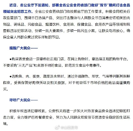 春节期间，山西公安将加大食品安全违法犯罪打击力度