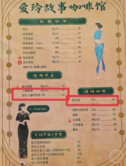 天津一张爱玲旧居茶饮店推出胡兰成咖啡,店方:已下架该款饮品 天津一张爱玲旧居茶饮店推出胡兰成咖啡,店方:已下架该款饮品