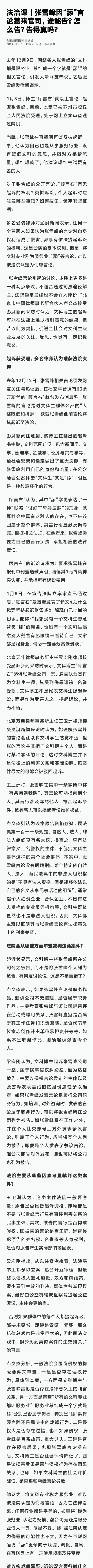 张雪峰因“舔”言论惹来官司,谁能告?怎么告?告得赢吗? 张雪峰因“舔”言论惹来官司,谁能告?怎么告?告得赢吗?