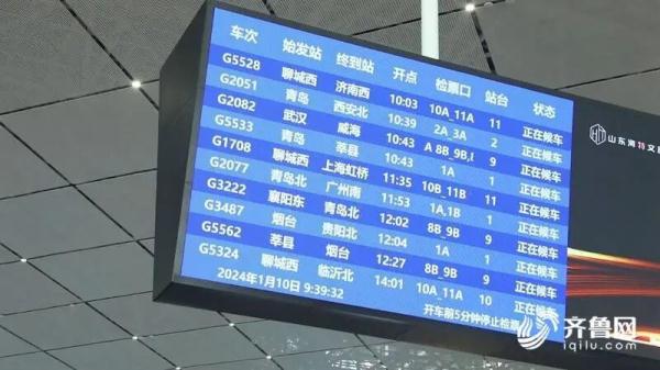 一票直达！济郑高铁聊城首发北京、上海开通