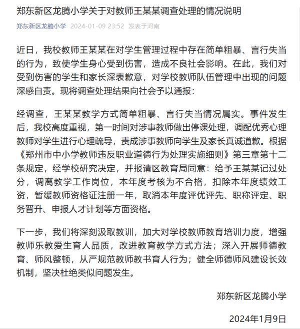 小学老师把学生的头打流血？校方深夜通报：情况属实