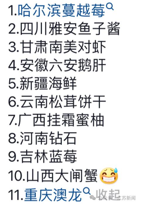黑龙江蔓越莓?四川鱼子酱?江苏,你有没有什么瞒着我??? 黑龙江蔓越莓?四川鱼子酱?江苏,你有没有什么瞒着我???