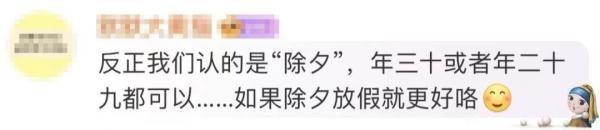 明年起连续5年没有“年三十”，为什么会这样？