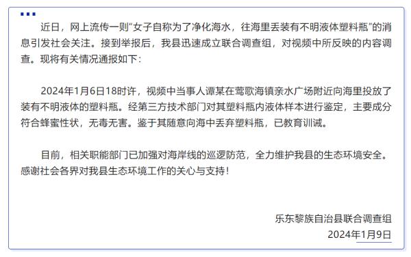 为了净化海水？女子投放不明液体，警方通报→