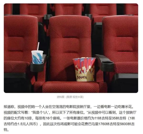 比梁朝伟更“i”的人来了，女子买下所有座位包场看电影